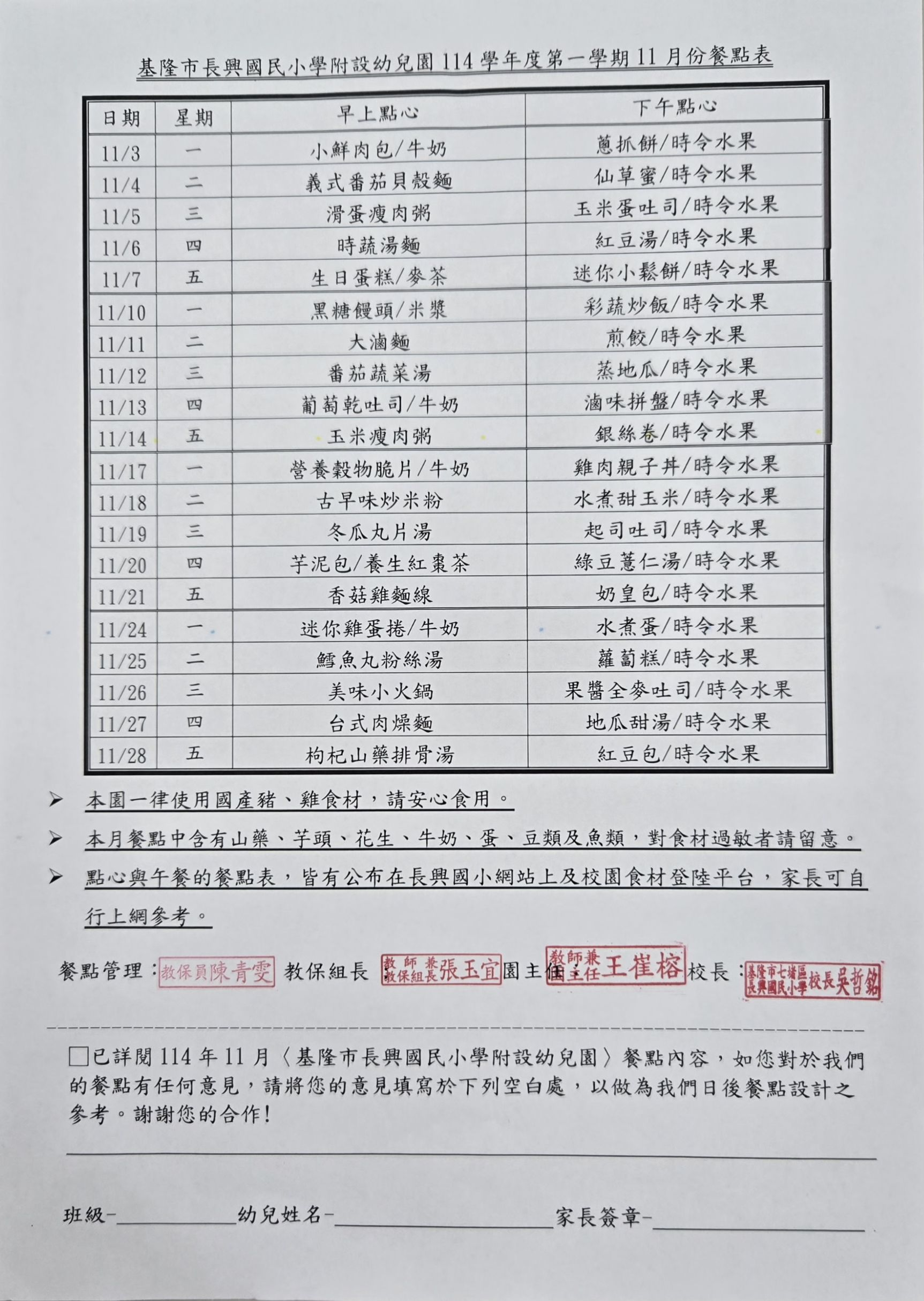 11月幼兒園午餐.jpeg