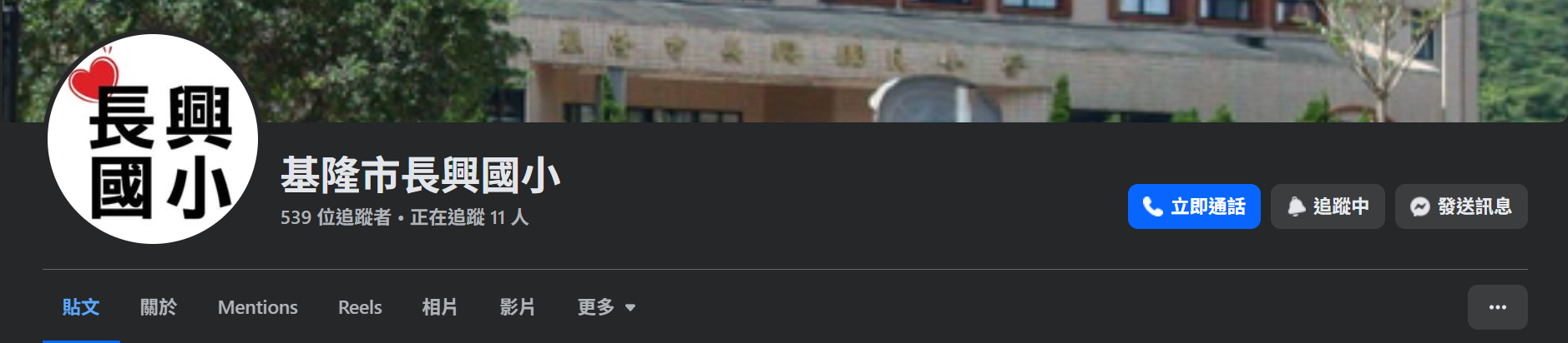 長興國小Facebook 